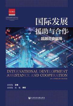 国际发展援助与合作.jpeg