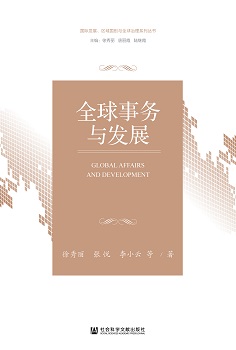 全球事务与发展.jpeg