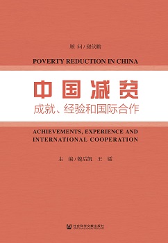 中国减贫.jpeg