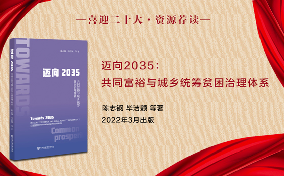 减贫研究数据库